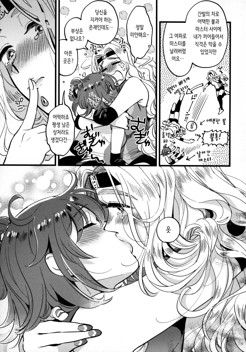 Page 9 of doujinshi 같은 걸 입어서 러브러브 온도♥