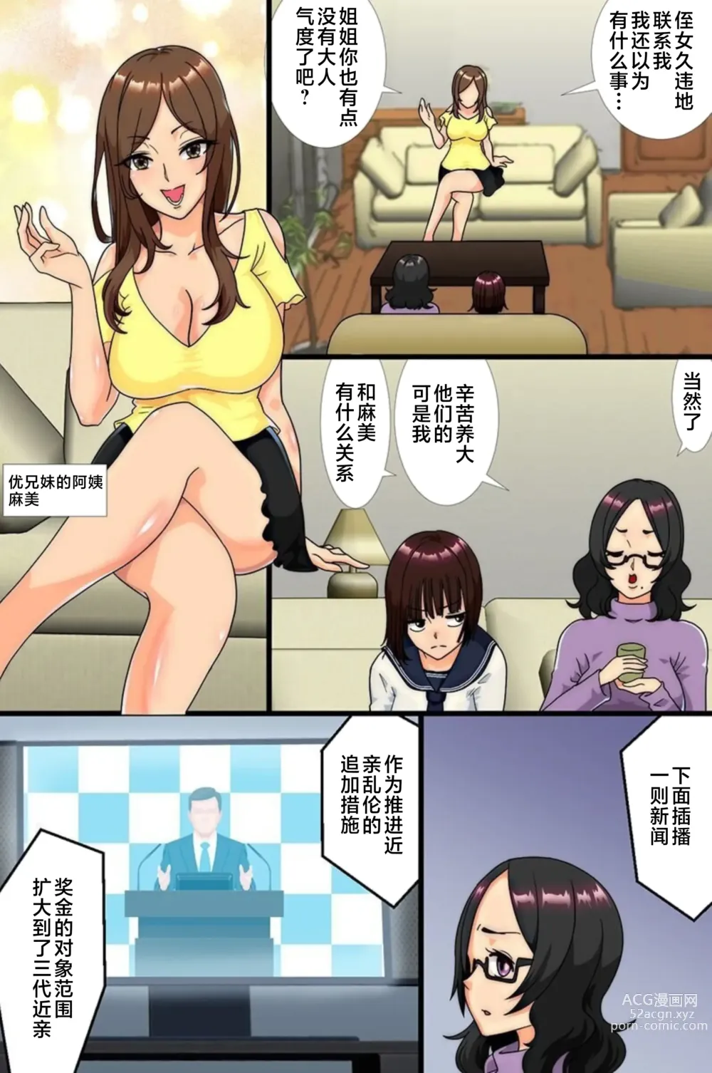 Page 18 of doujinshi Oniichan node Haramasete!! Haha to Imouto to Oba ga Muragaru Ore no Are