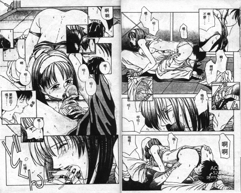 Page 13 of manga Innocent Age 1
