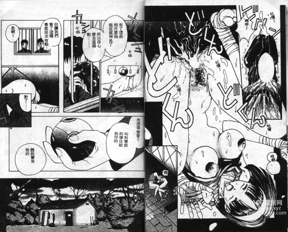 Page 17 of manga Innocent Age 1