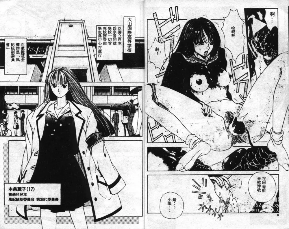 Page 7 of manga Innocent Age 1