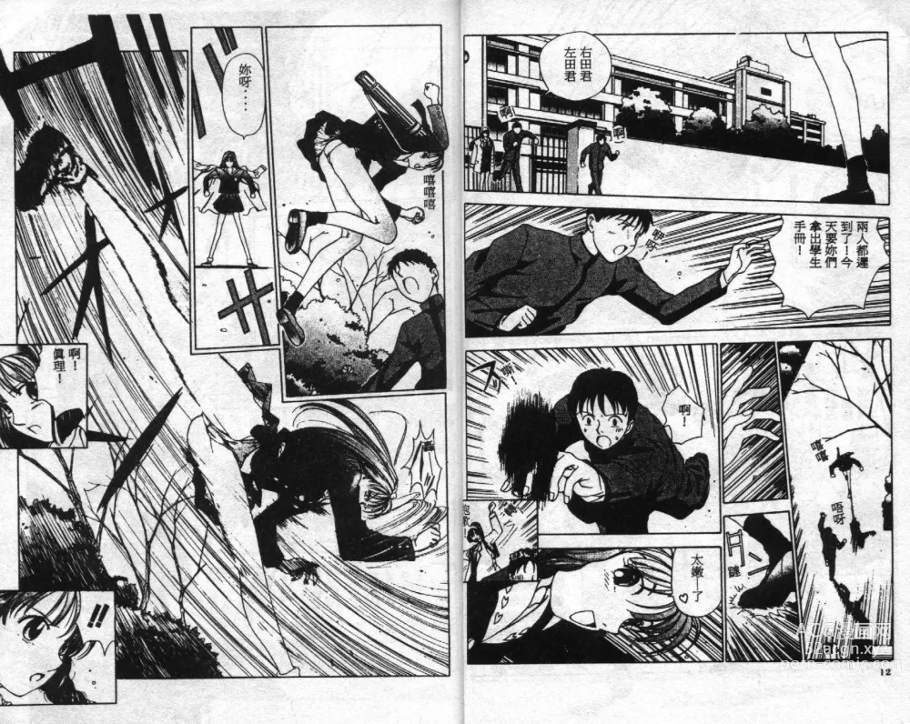Page 9 of manga Innocent Age 1