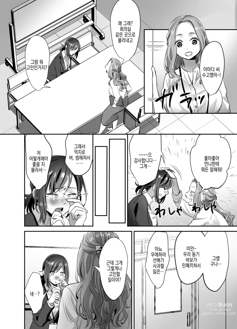 Page 20 of doujinshi 신입 OL쨩의 우울 - 실천 방문베개영업편 -