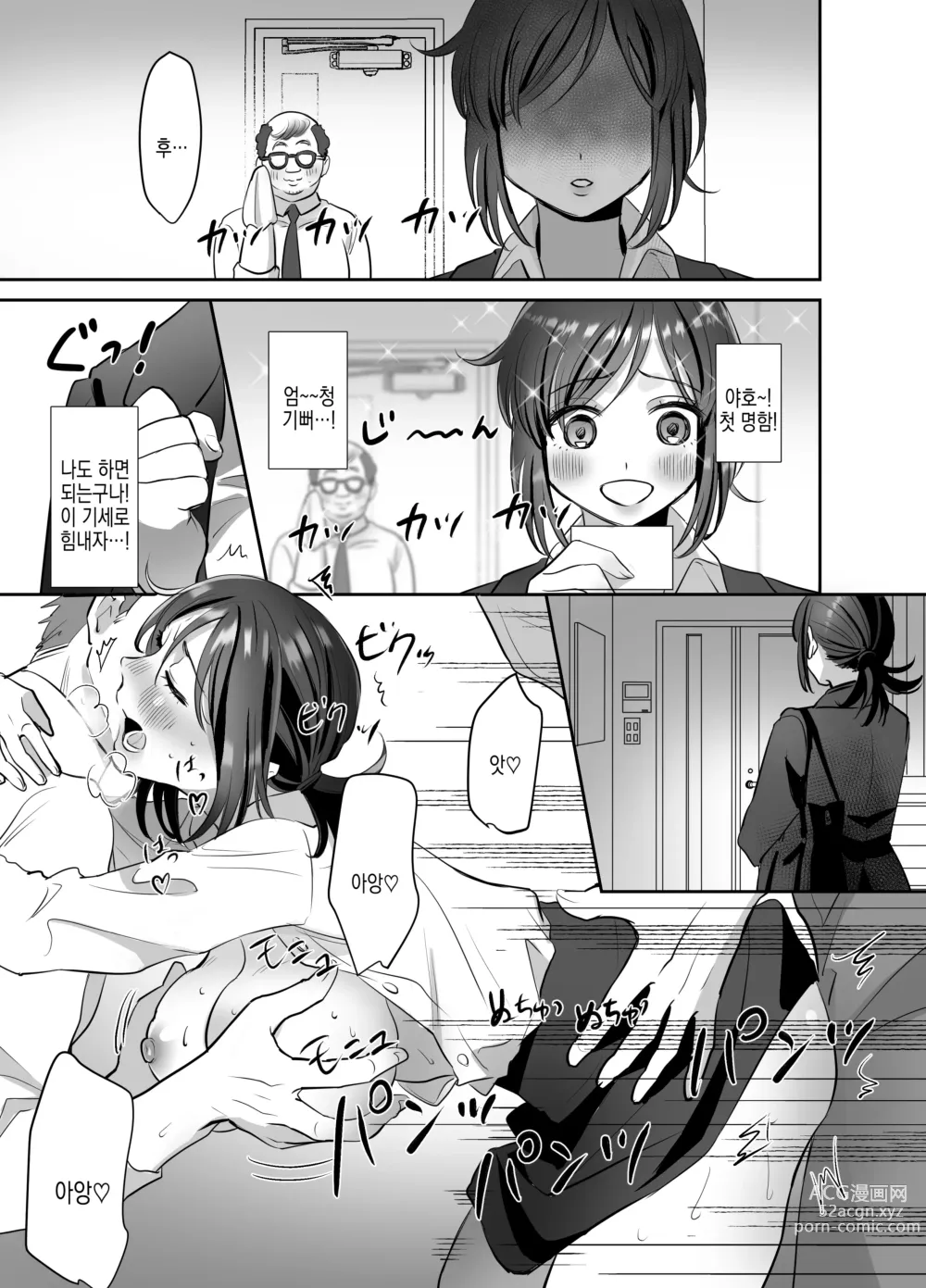 Page 35 of doujinshi 신입 OL쨩의 우울 - 실천 방문베개영업편 -