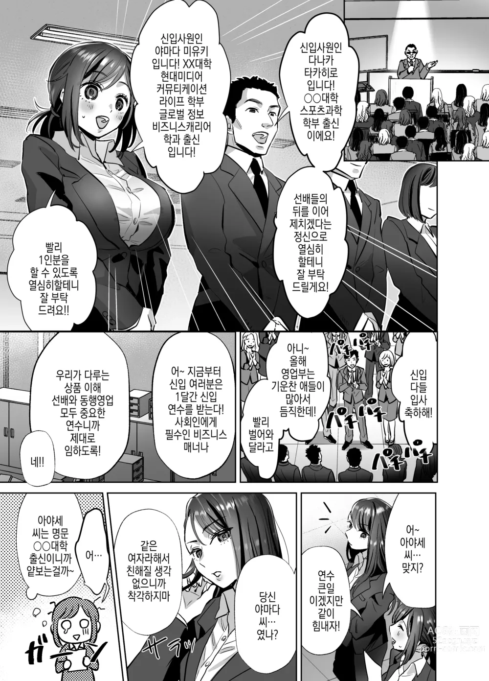 Page 5 of doujinshi 신입 OL쨩의 우울 - 실천 방문베개영업편 -