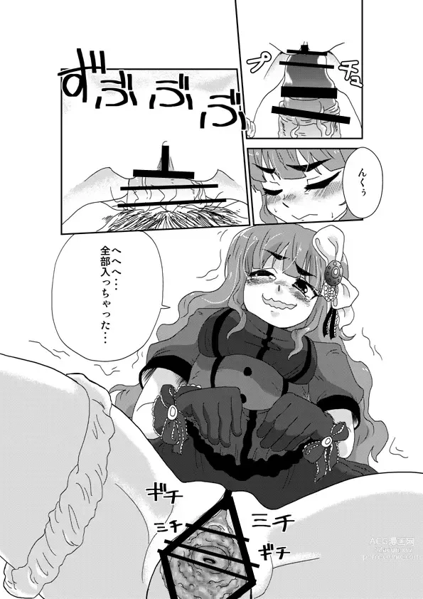 Page 13 of doujinshi Tsunderella Girl