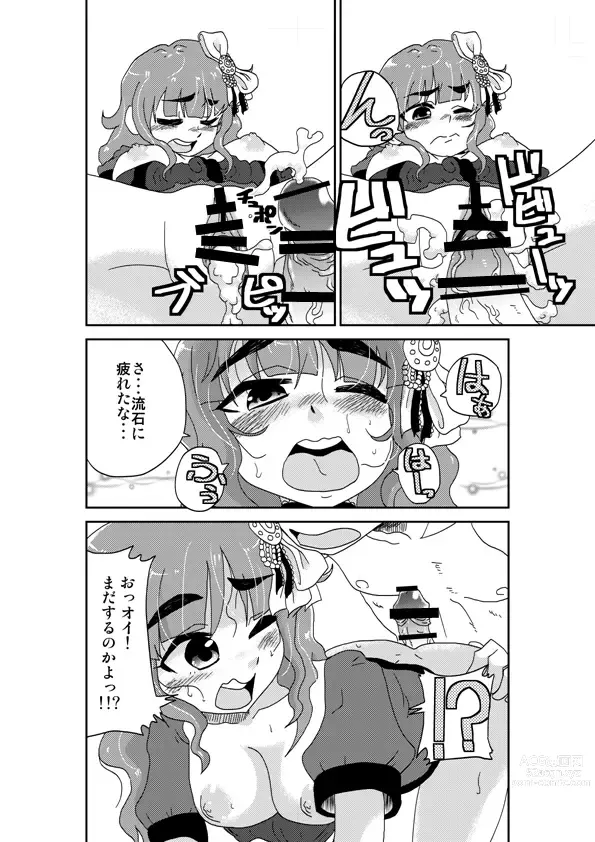 Page 19 of doujinshi Tsunderella Girl
