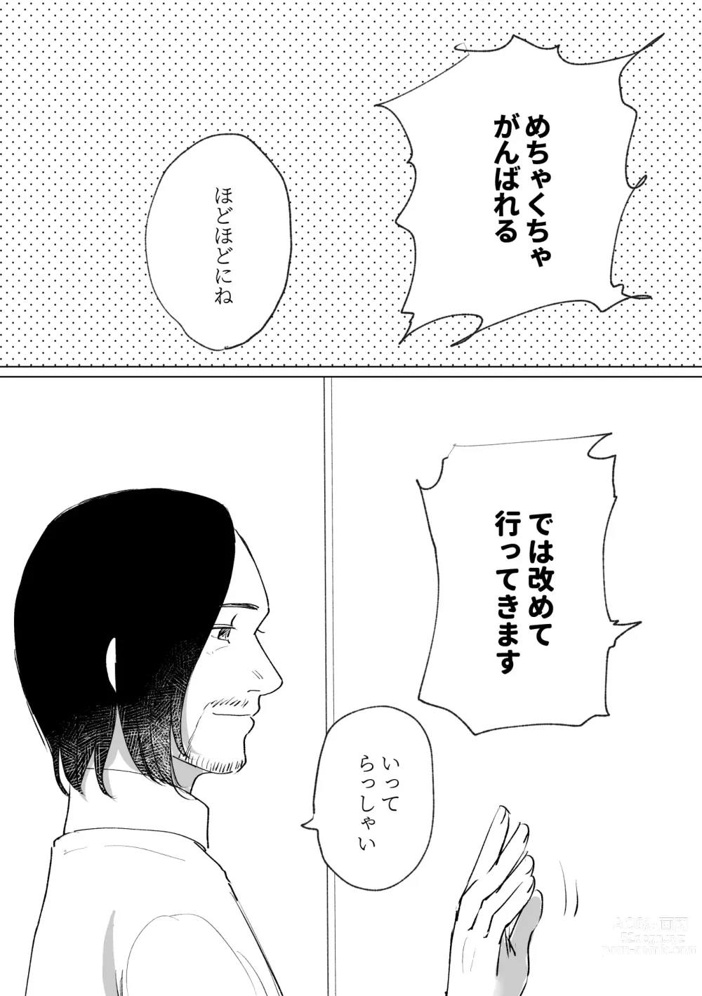 Page 9 of doujinshi Futarikkiri