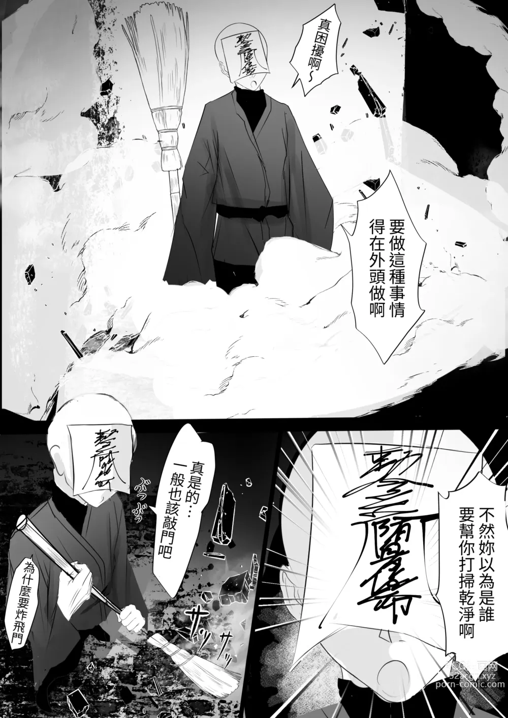 Page 6 of doujinshi Jijoujibaku