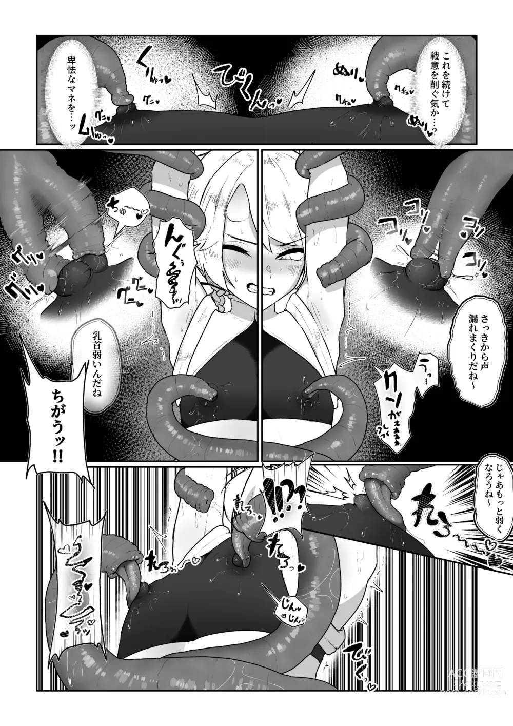 Page 7 of doujinshi 魔拳闘士乳首堕ち