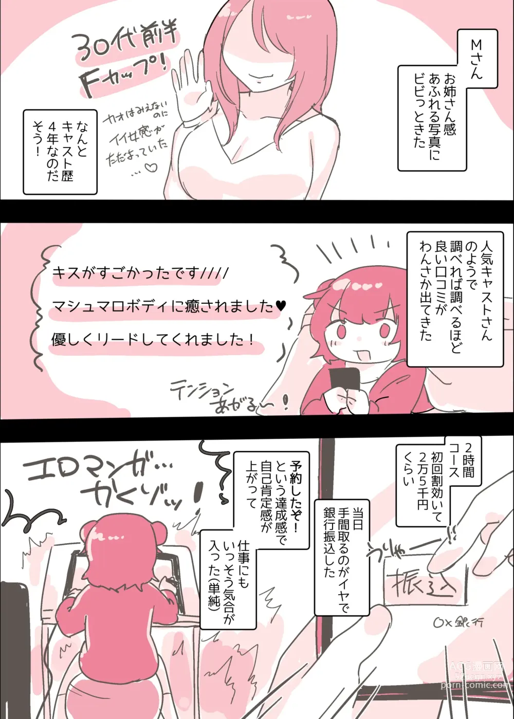 Page 7 of doujinshi Psycho Les Senpai ga 1000-bon Ureta Kinen ni Les Fuuzoku ni Itte Kimashita Repo