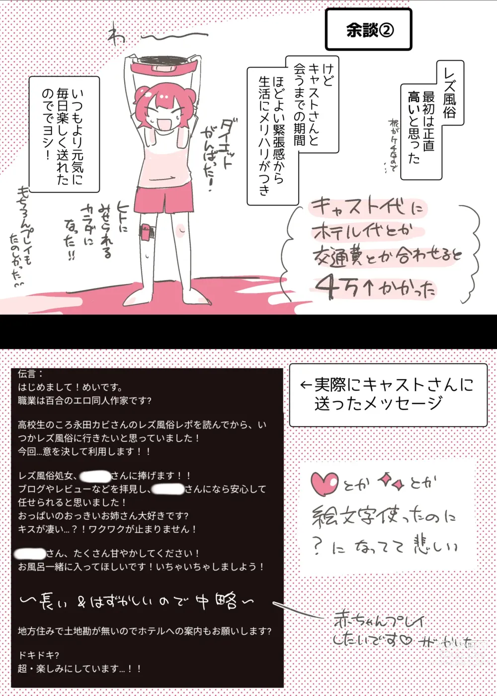 Page 8 of doujinshi Psycho Les Senpai ga 1000-bon Ureta Kinen ni Les Fuuzoku ni Itte Kimashita Repo