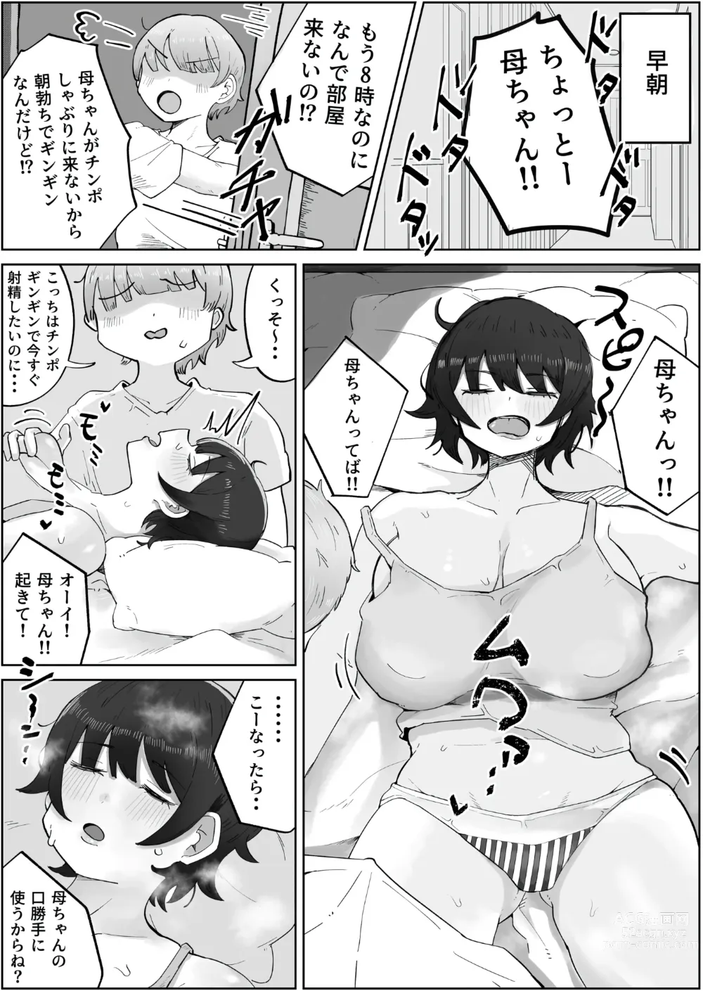 Page 2 of doujinshi Musuko no Kyokon ni Yuwaku Sarete Mainichi Asedaku Sex Shichau Hahaoya no Hanashi 4