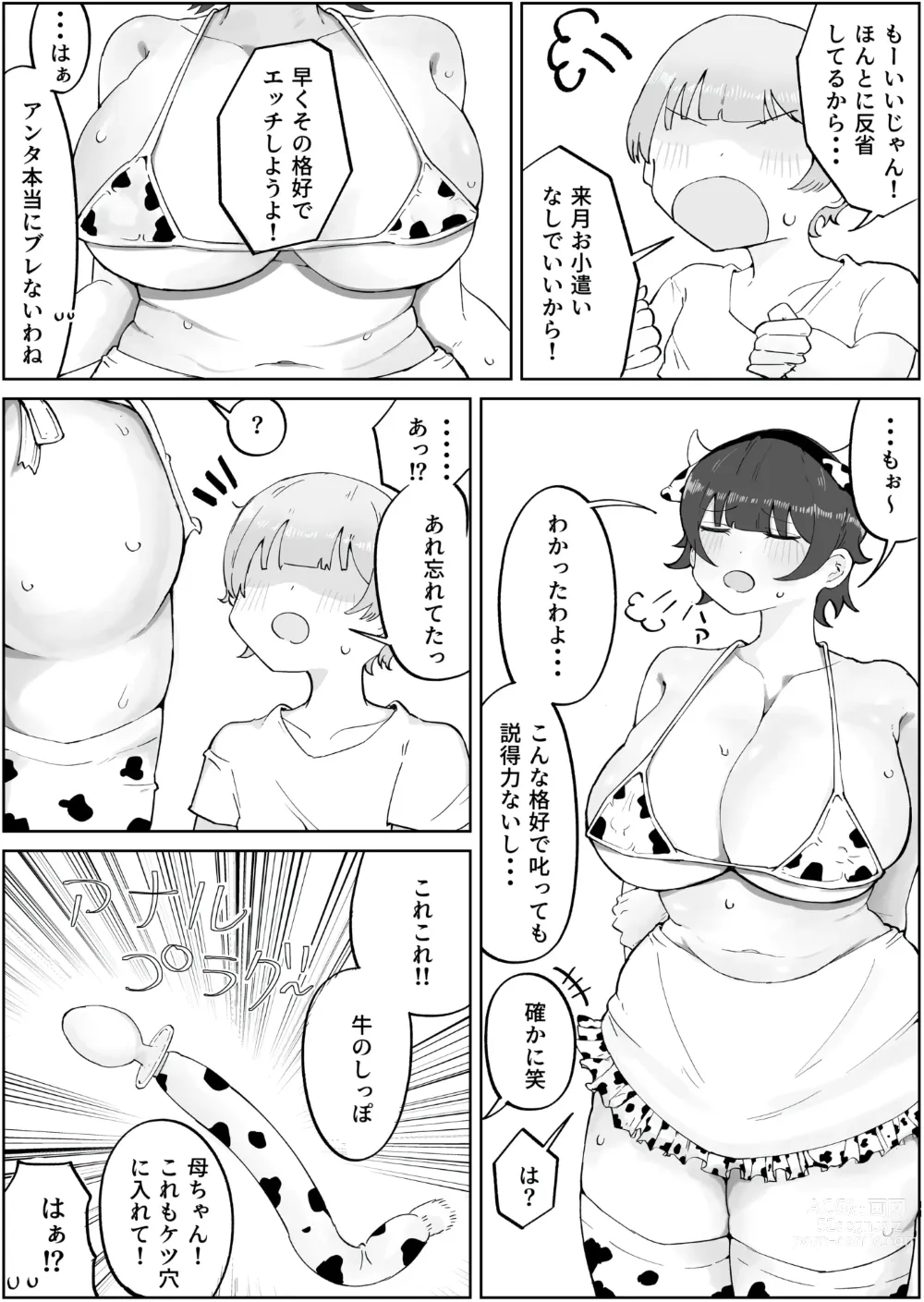 Page 11 of doujinshi Musuko no Kyokon ni Yuwaku Sarete Mainichi Asedaku Sex Shichau Hahaoya no Hanashi 4