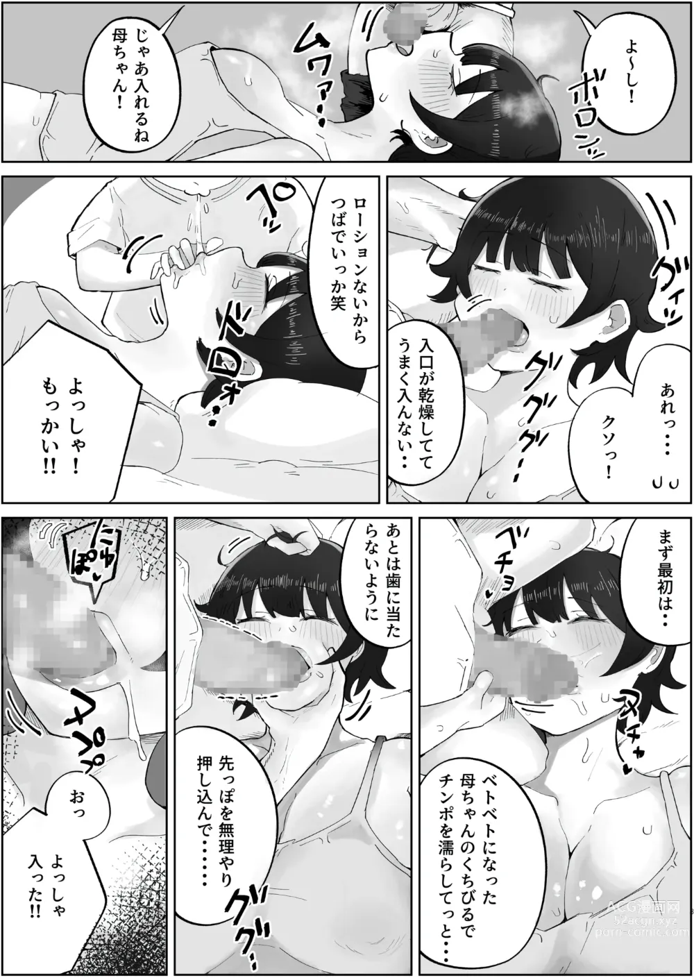 Page 3 of doujinshi Musuko no Kyokon ni Yuwaku Sarete Mainichi Asedaku Sex Shichau Hahaoya no Hanashi 4