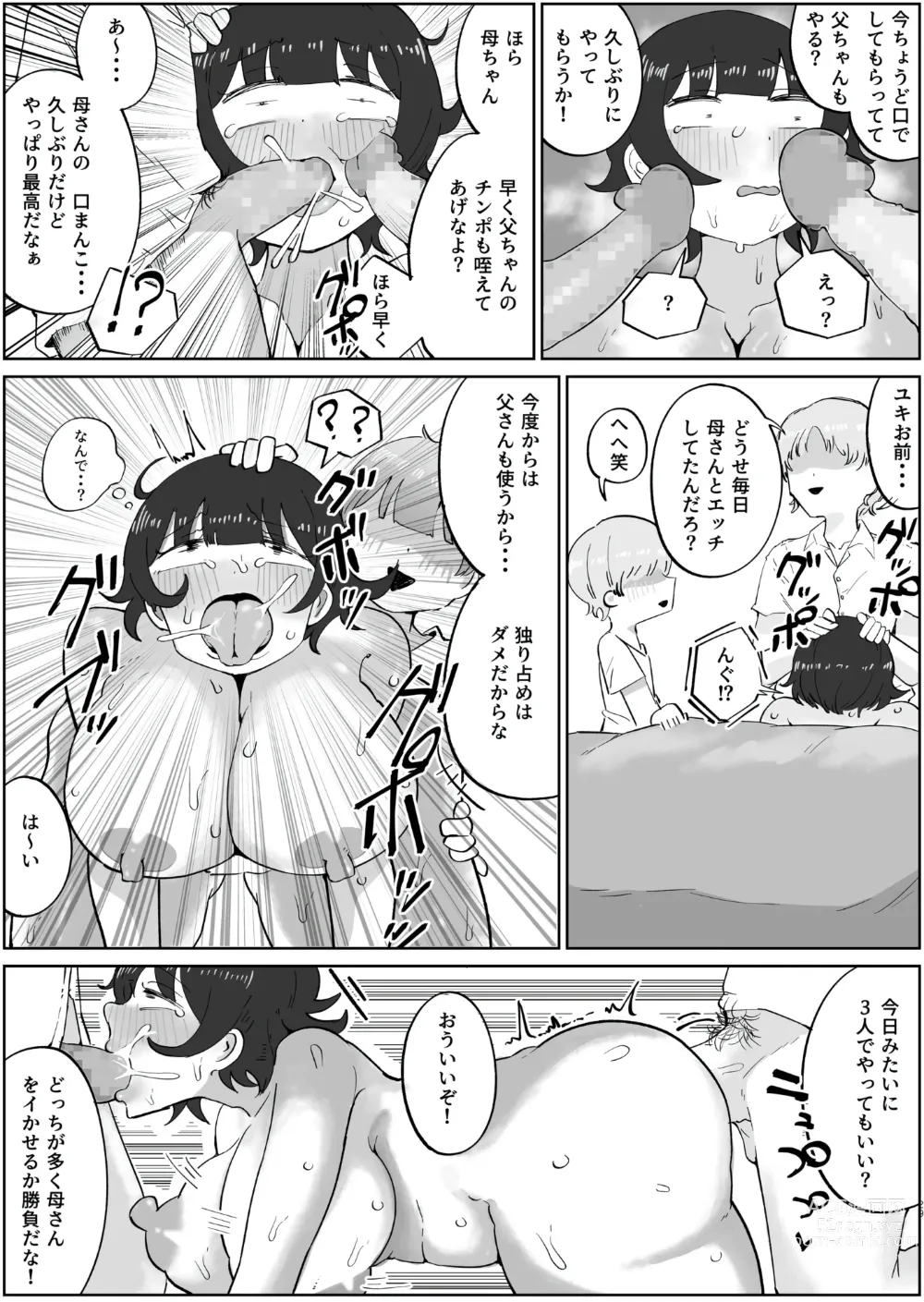 Page 29 of doujinshi Musuko no Kyokon ni Yuwaku Sarete Mainichi Asedaku Sex Shichau Hahaoya no Hanashi 4