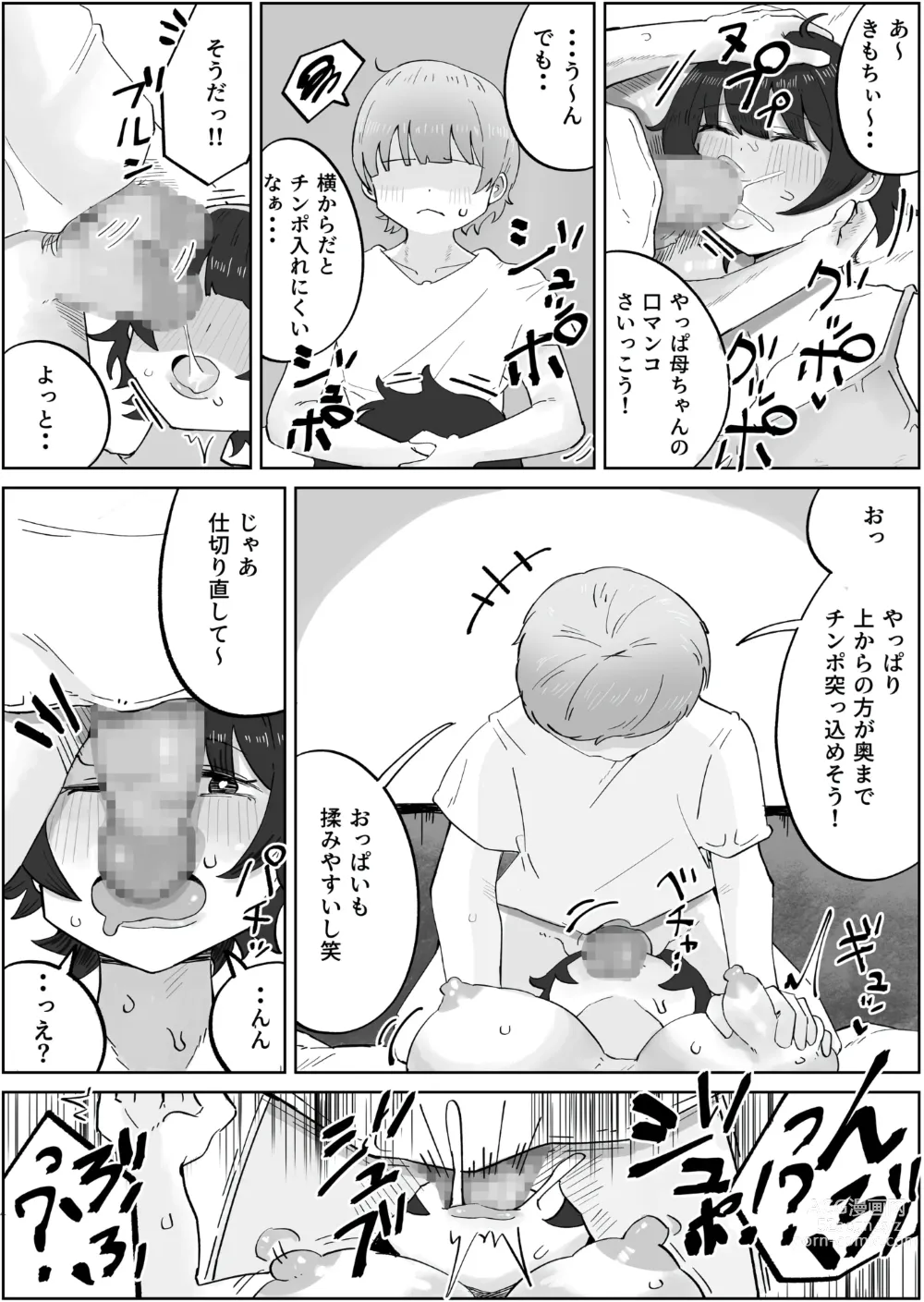 Page 4 of doujinshi Musuko no Kyokon ni Yuwaku Sarete Mainichi Asedaku Sex Shichau Hahaoya no Hanashi 4