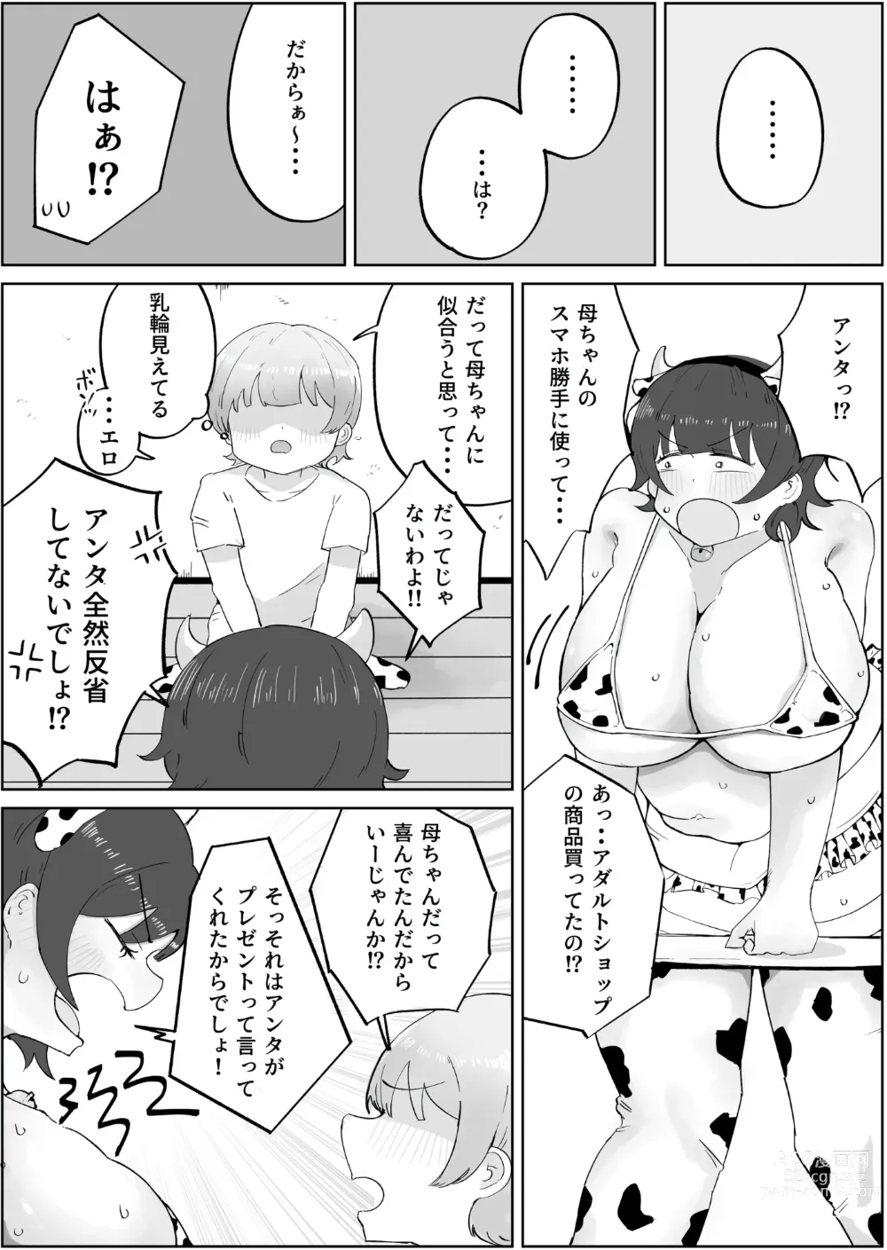 Page 10 of doujinshi Musuko no Kyokon ni Yuwaku Sarete Mainichi Asedaku Sex Shichau Hahaoya no Hanashi 4