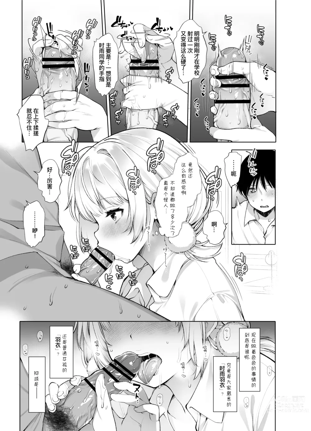 Page 20 of doujinshi 晴天、偶有细雨