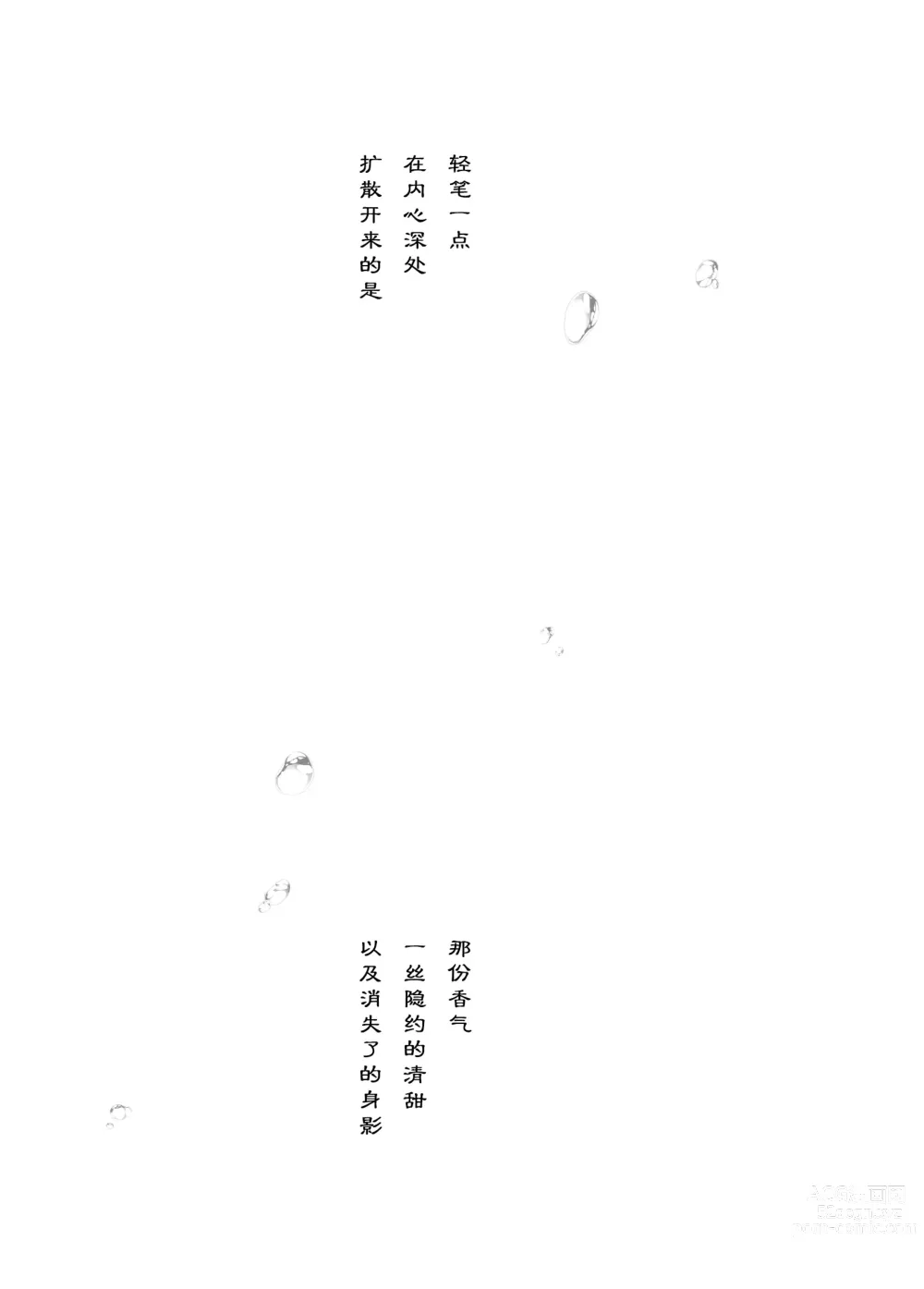 Page 32 of doujinshi 晴天、偶有细雨
