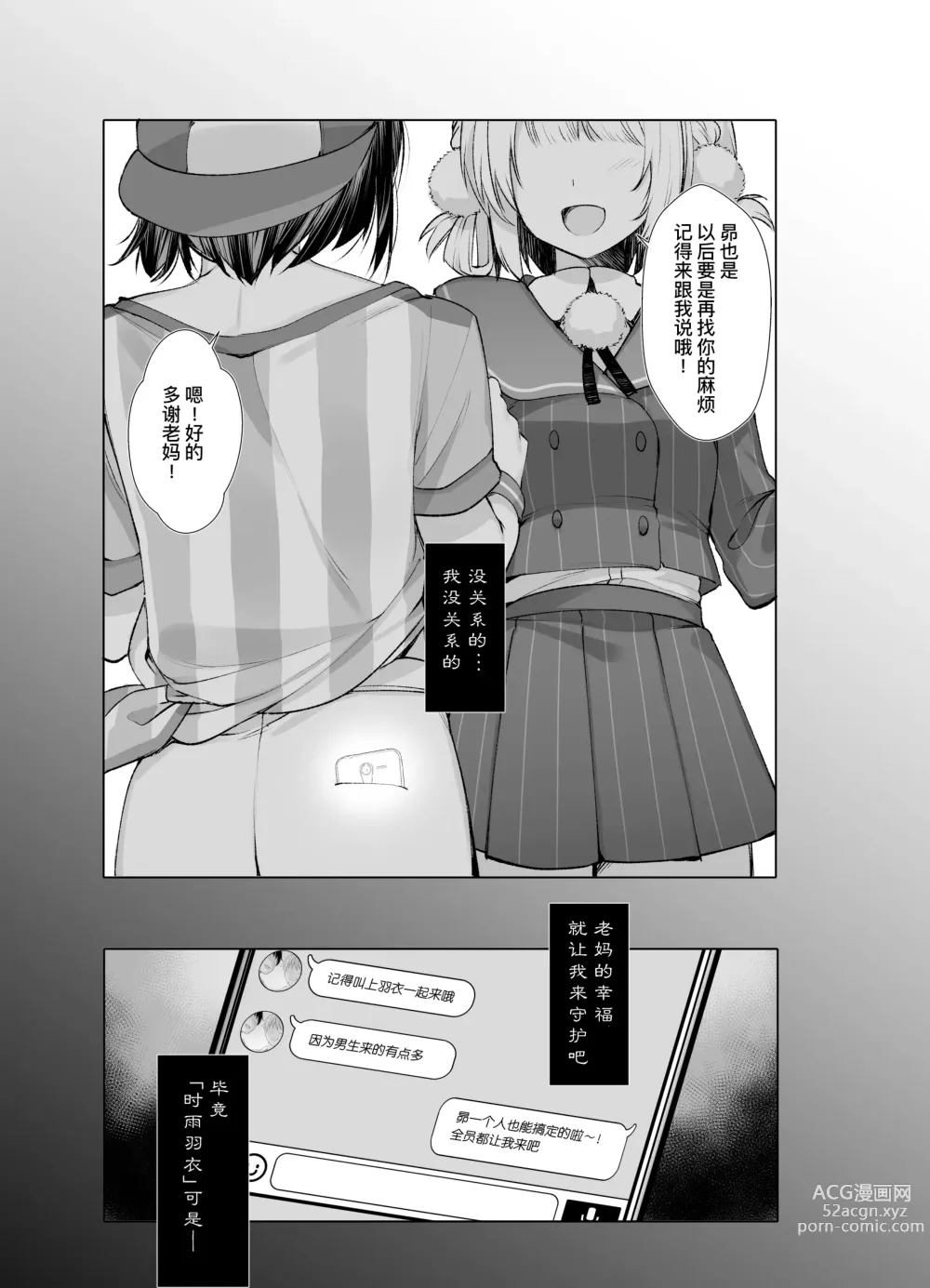 Page 34 of doujinshi 晴天、偶有细雨