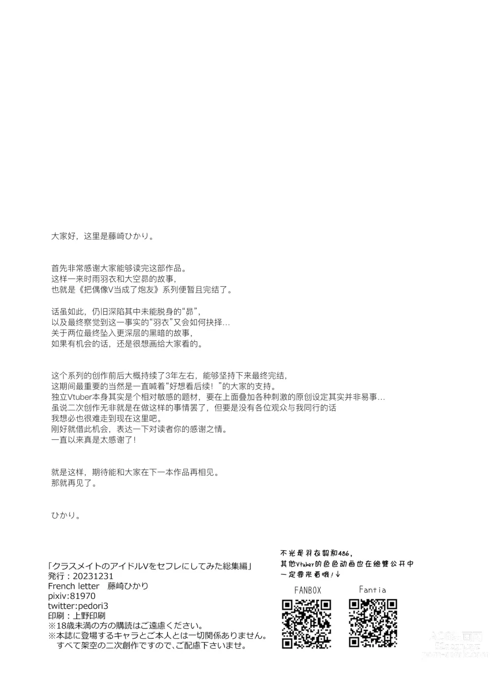 Page 37 of doujinshi 晴天、偶有细雨
