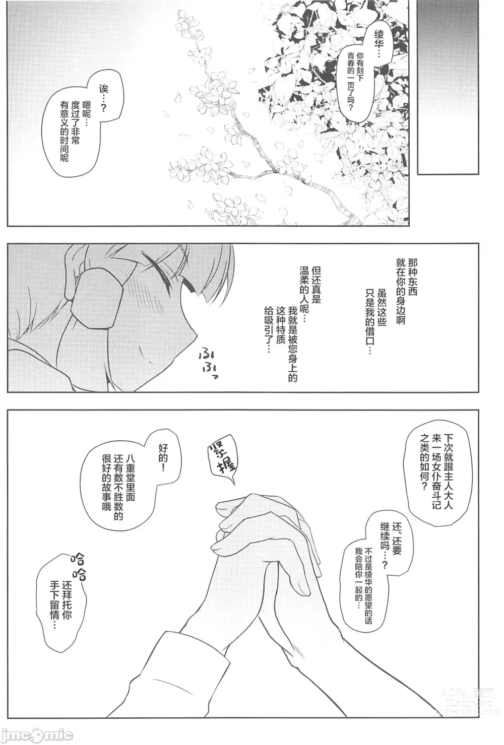 Page 23 of doujinshi Genshin Musou