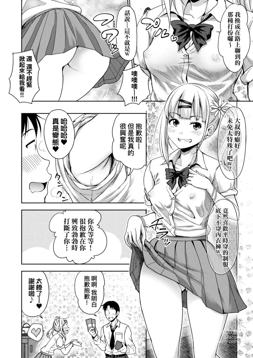 Page 11 of manga Papakatsu! Moshi Papakatsu Aite ga Jitsu wa Zenin Musume no Tomodachi to Hensou shita Musume Dattara - 啪啪幹活！ 如果爸爸活的對象其實都是女兒找閨蜜故意變裝上門的女生 (uncensored)
