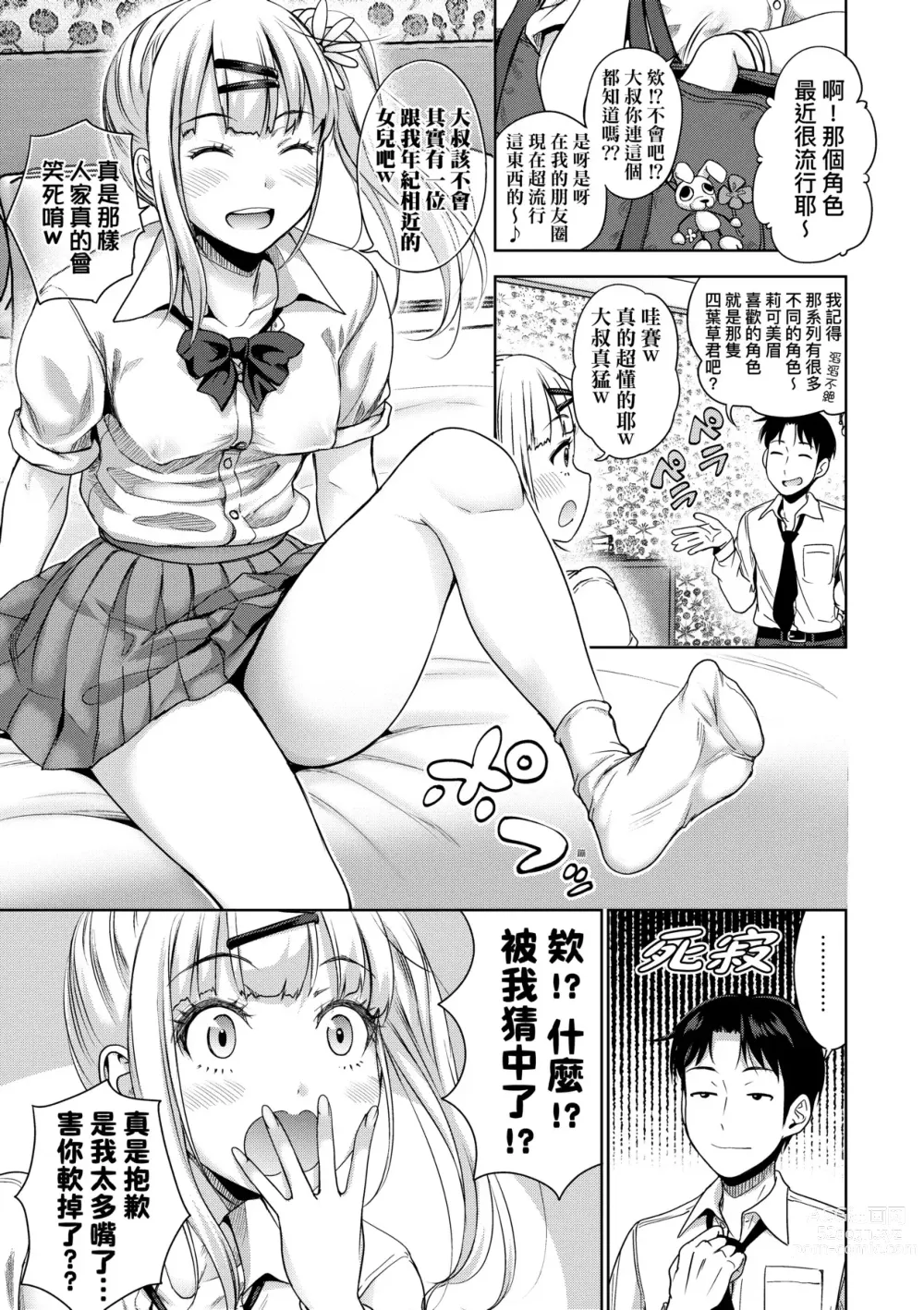 Page 12 of manga Papakatsu! Moshi Papakatsu Aite ga Jitsu wa Zenin Musume no Tomodachi to Hensou shita Musume Dattara - 啪啪幹活！ 如果爸爸活的對象其實都是女兒找閨蜜故意變裝上門的女生 (uncensored)