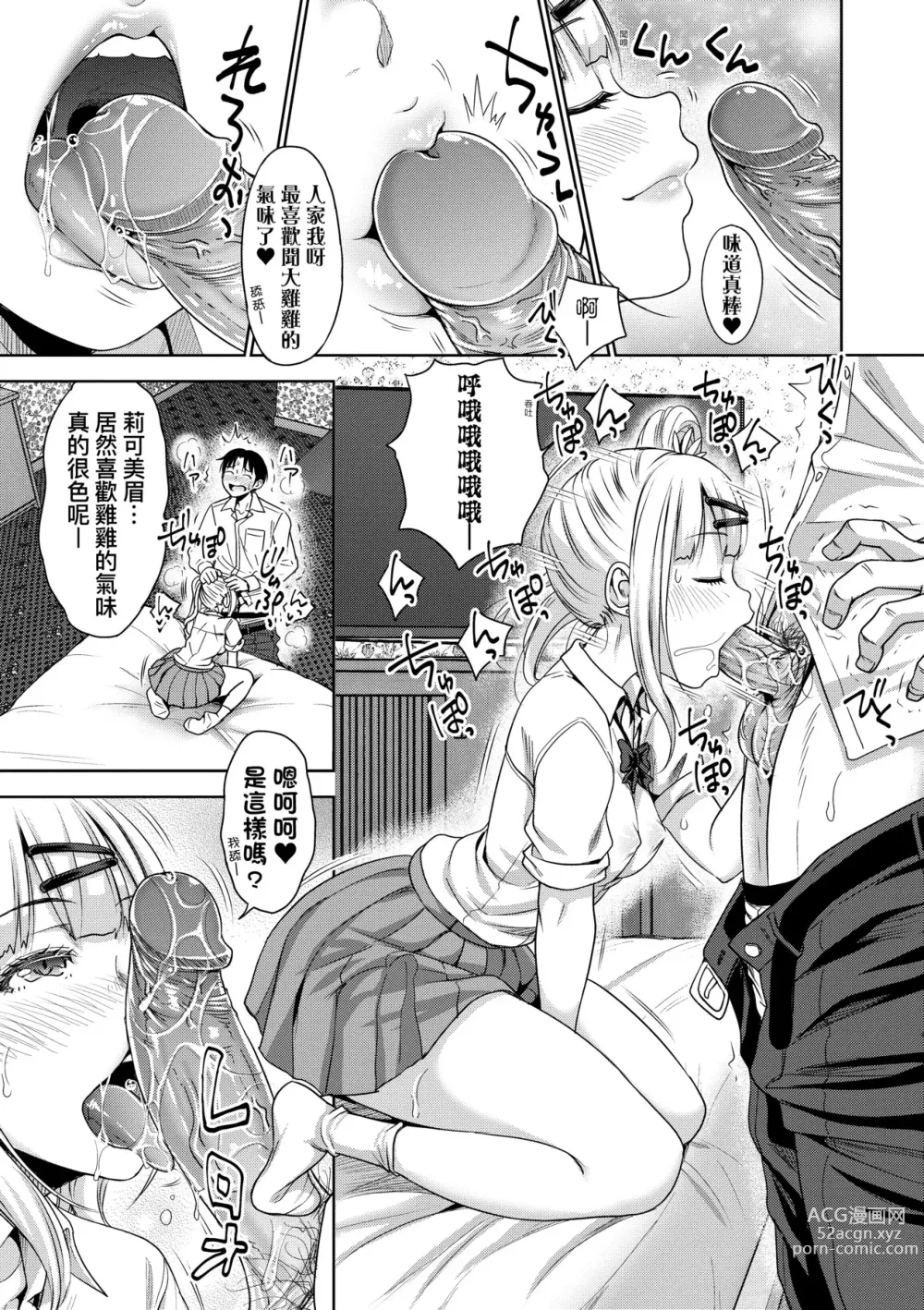 Page 14 of manga Papakatsu! Moshi Papakatsu Aite ga Jitsu wa Zenin Musume no Tomodachi to Hensou shita Musume Dattara - 啪啪幹活！ 如果爸爸活的對象其實都是女兒找閨蜜故意變裝上門的女生 (uncensored)