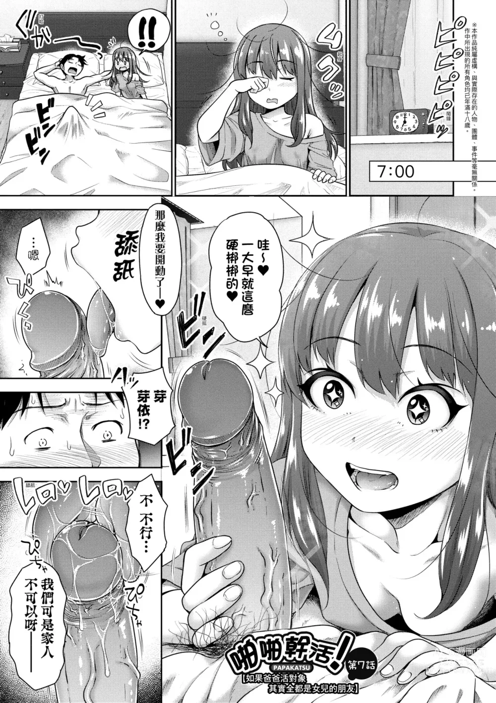 Page 166 of manga Papakatsu! Moshi Papakatsu Aite ga Jitsu wa Zenin Musume no Tomodachi to Hensou shita Musume Dattara - 啪啪幹活！ 如果爸爸活的對象其實都是女兒找閨蜜故意變裝上門的女生 (uncensored)