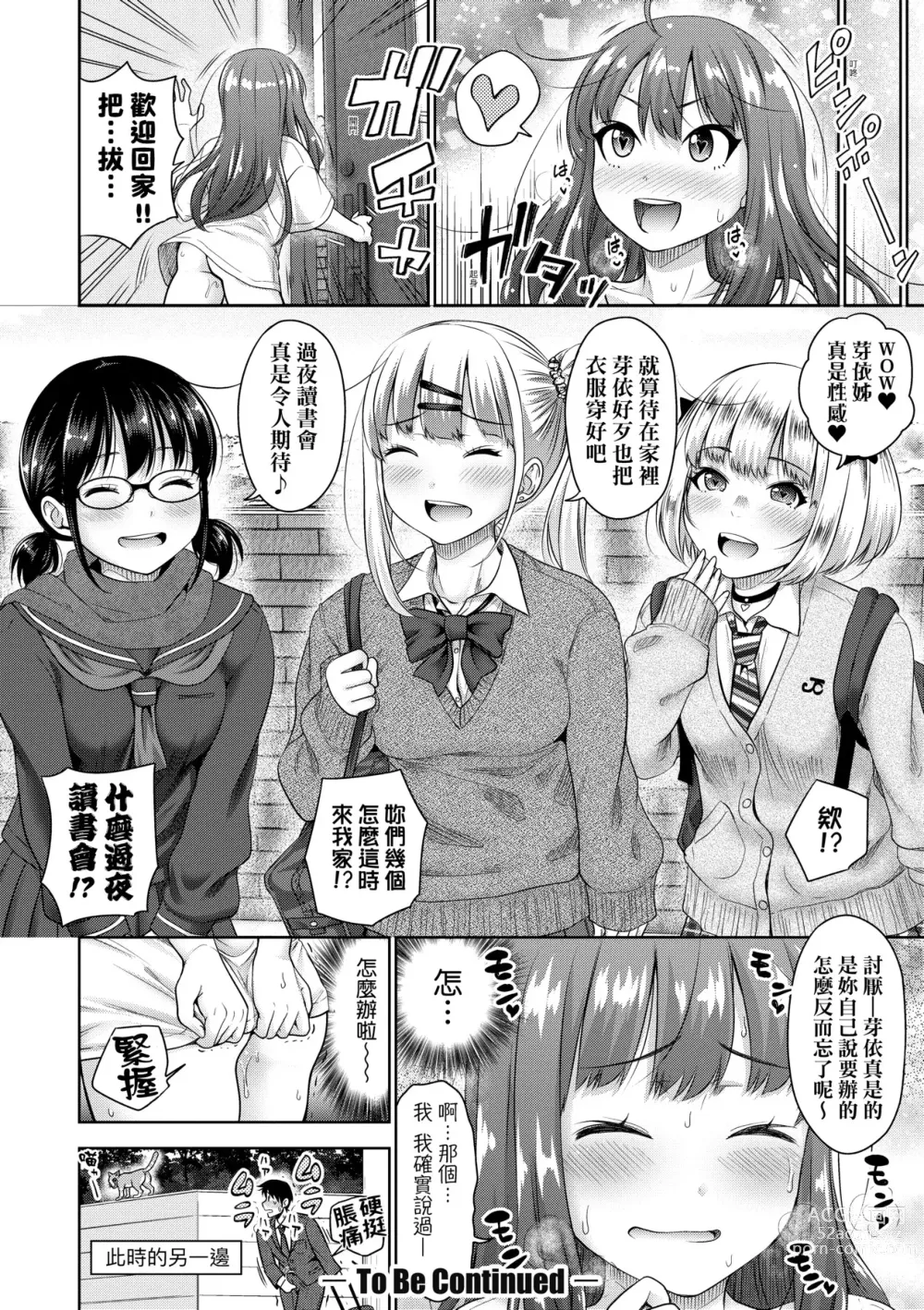 Page 183 of manga Papakatsu! Moshi Papakatsu Aite ga Jitsu wa Zenin Musume no Tomodachi to Hensou shita Musume Dattara - 啪啪幹活！ 如果爸爸活的對象其實都是女兒找閨蜜故意變裝上門的女生 (uncensored)