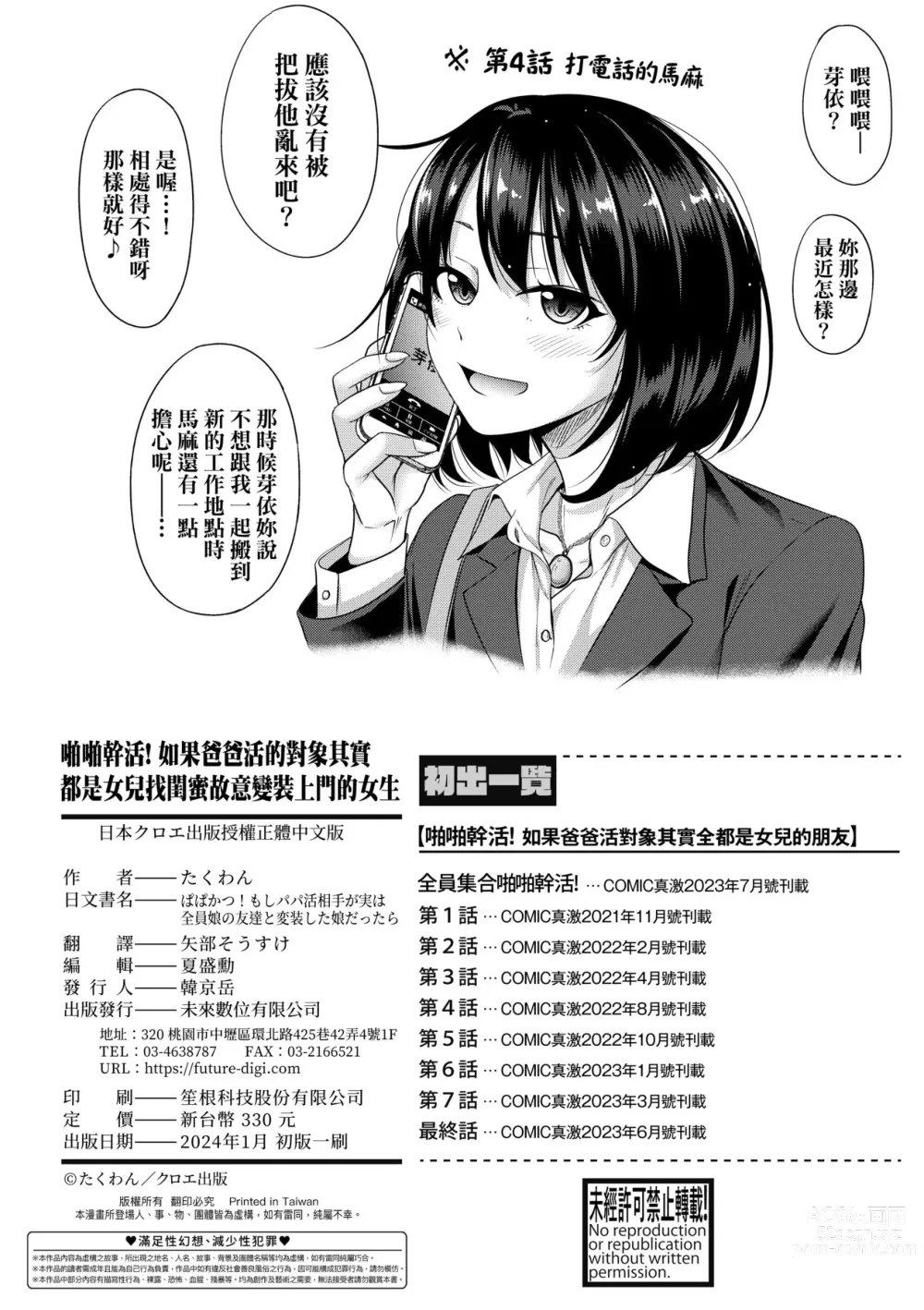 Page 209 of manga Papakatsu! Moshi Papakatsu Aite ga Jitsu wa Zenin Musume no Tomodachi to Hensou shita Musume Dattara - 啪啪幹活！ 如果爸爸活的對象其實都是女兒找閨蜜故意變裝上門的女生 (uncensored)