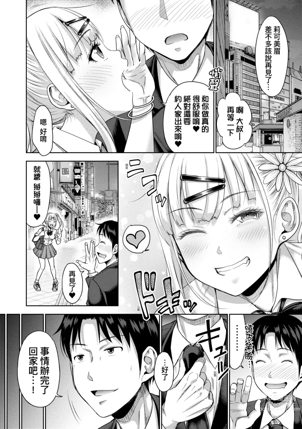 Page 35 of manga Papakatsu! Moshi Papakatsu Aite ga Jitsu wa Zenin Musume no Tomodachi to Hensou shita Musume Dattara - 啪啪幹活！ 如果爸爸活的對象其實都是女兒找閨蜜故意變裝上門的女生 (uncensored)