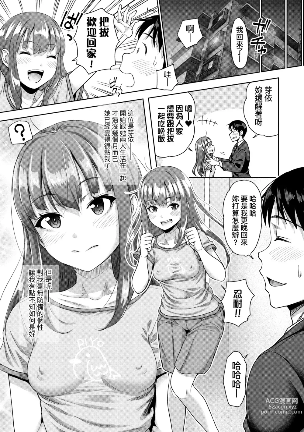 Page 36 of manga Papakatsu! Moshi Papakatsu Aite ga Jitsu wa Zenin Musume no Tomodachi to Hensou shita Musume Dattara - 啪啪幹活！ 如果爸爸活的對象其實都是女兒找閨蜜故意變裝上門的女生 (uncensored)