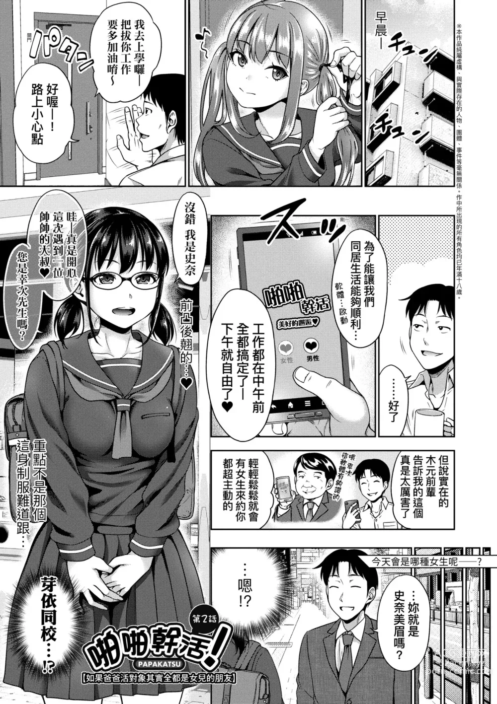 Page 40 of manga Papakatsu! Moshi Papakatsu Aite ga Jitsu wa Zenin Musume no Tomodachi to Hensou shita Musume Dattara - 啪啪幹活！ 如果爸爸活的對象其實都是女兒找閨蜜故意變裝上門的女生 (uncensored)