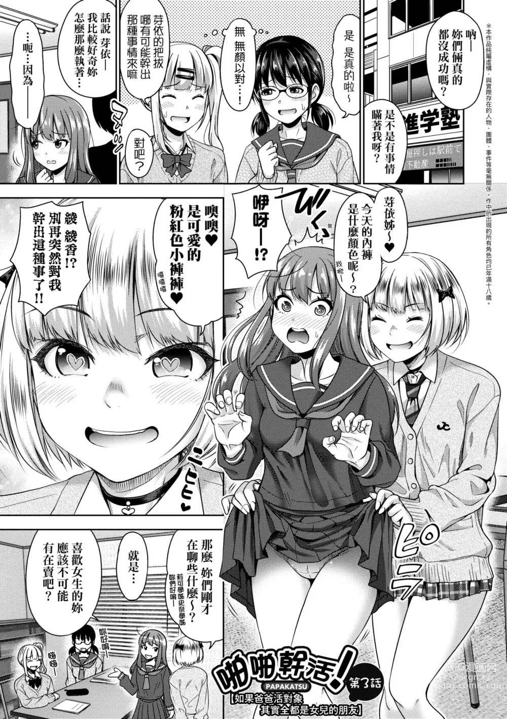 Page 66 of manga Papakatsu! Moshi Papakatsu Aite ga Jitsu wa Zenin Musume no Tomodachi to Hensou shita Musume Dattara - 啪啪幹活！ 如果爸爸活的對象其實都是女兒找閨蜜故意變裝上門的女生 (uncensored)