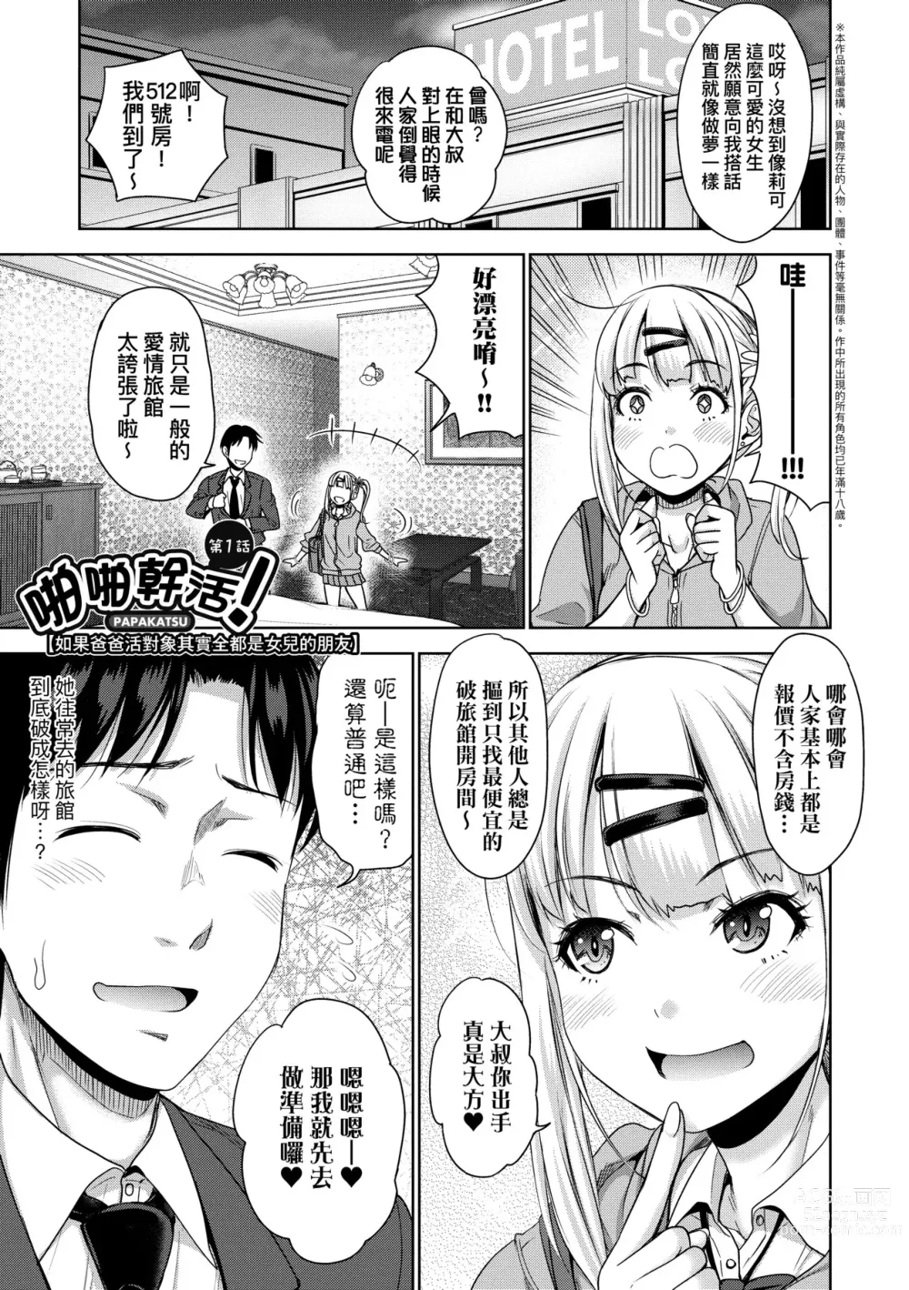 Page 10 of manga Papakatsu! Moshi Papakatsu Aite ga Jitsu wa Zenin Musume no Tomodachi to Hensou shita Musume Dattara - 啪啪幹活！ 如果爸爸活的對象其實都是女兒找閨蜜故意變裝上門的女生 (uncensored)