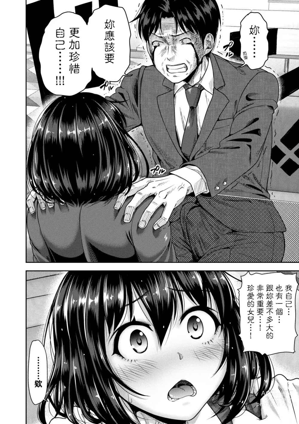 Page 93 of manga Papakatsu! Moshi Papakatsu Aite ga Jitsu wa Zenin Musume no Tomodachi to Hensou shita Musume Dattara - 啪啪幹活！ 如果爸爸活的對象其實都是女兒找閨蜜故意變裝上門的女生 (uncensored)