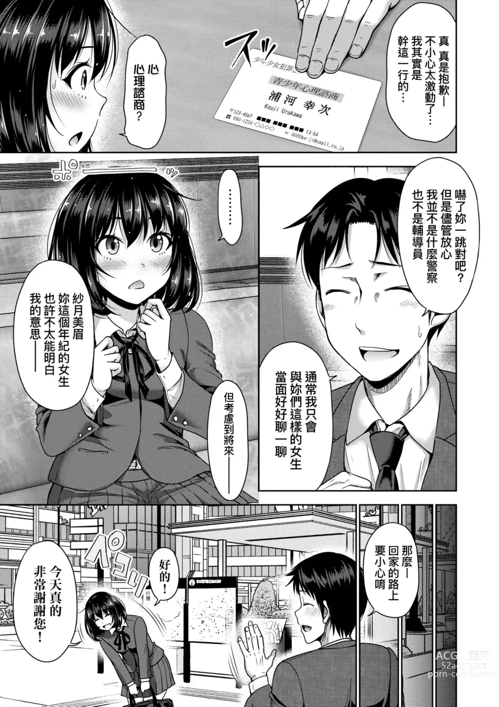 Page 94 of manga Papakatsu! Moshi Papakatsu Aite ga Jitsu wa Zenin Musume no Tomodachi to Hensou shita Musume Dattara - 啪啪幹活！ 如果爸爸活的對象其實都是女兒找閨蜜故意變裝上門的女生 (uncensored)