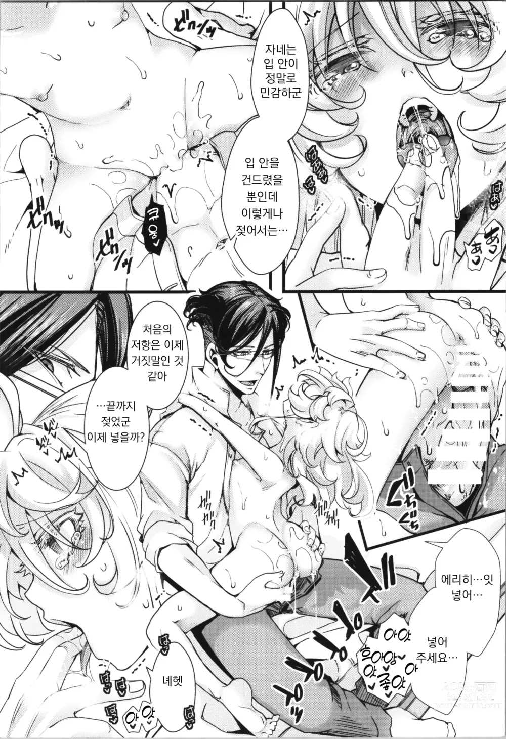 Page 2 of doujinshi C101 오마케 책(R-18) 입 안이 성감대인 타냐쨩의 이야기