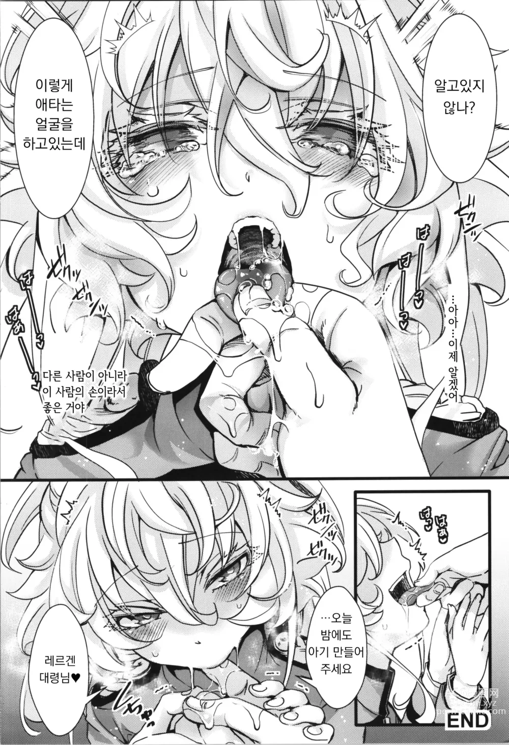 Page 8 of doujinshi C101 오마케 책(R-18) 입 안이 성감대인 타냐쨩의 이야기