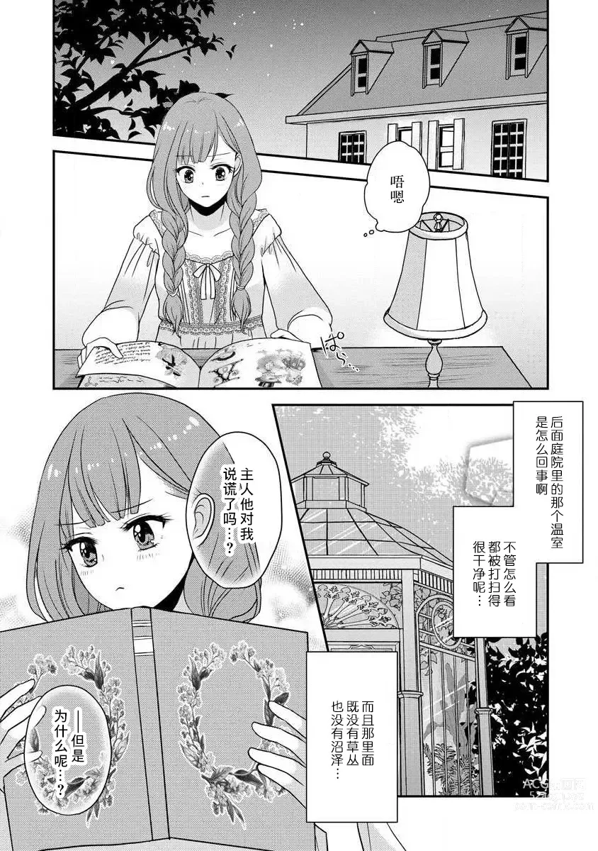 Page 103 of manga 我可愛的米婭 為天然貴族所愛的女僕 1-9