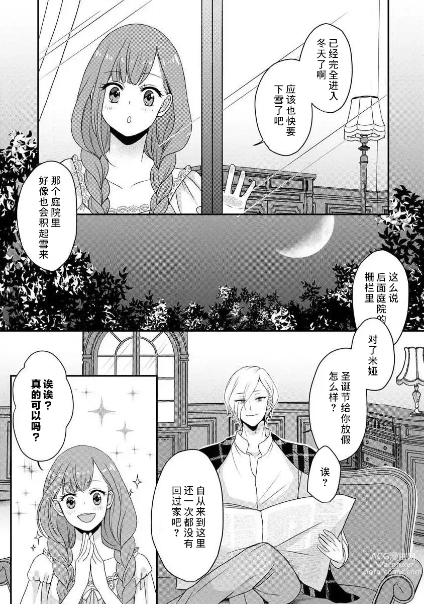 Page 105 of manga 我可愛的米婭 為天然貴族所愛的女僕 1-9