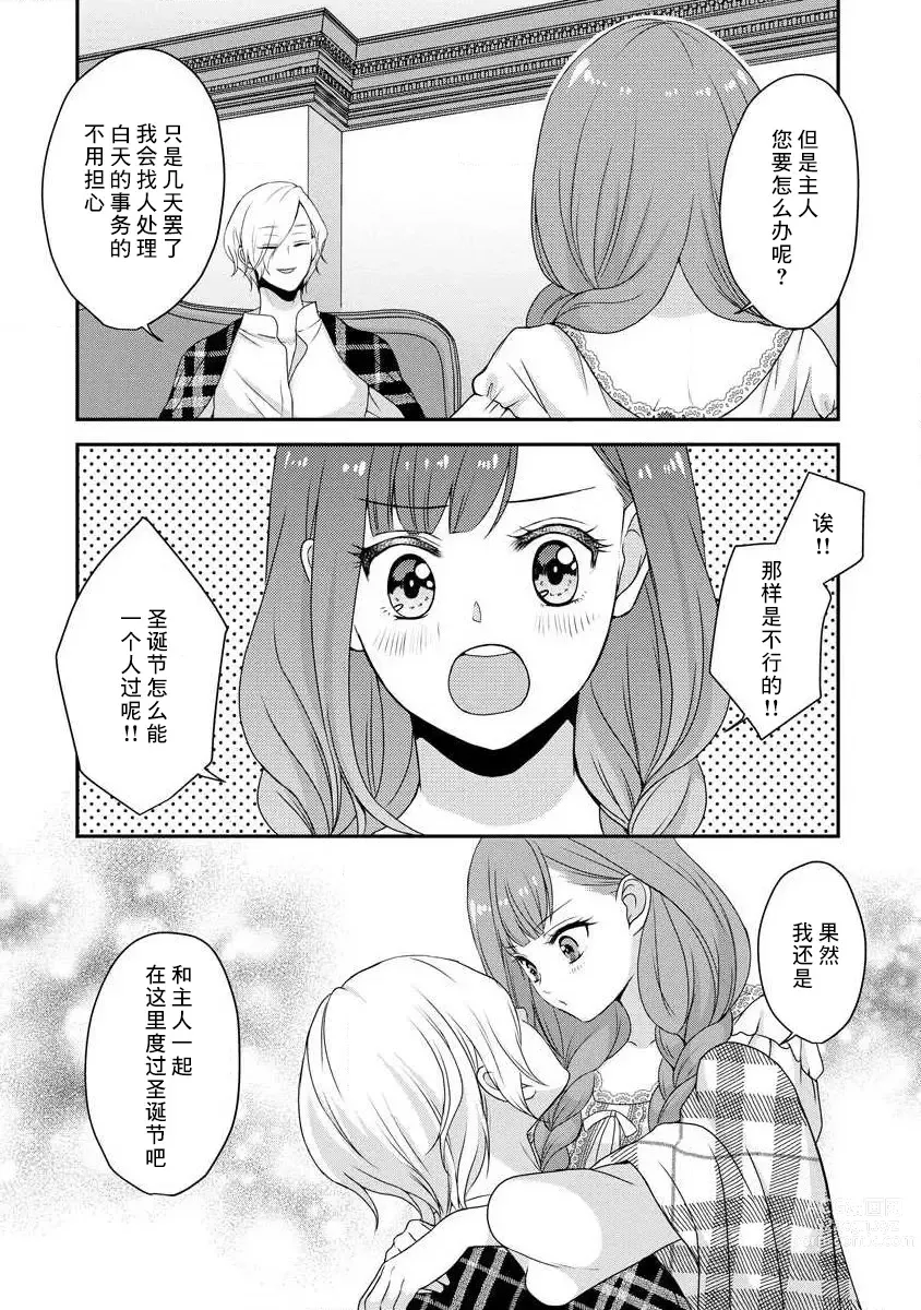 Page 106 of manga 我可愛的米婭 為天然貴族所愛的女僕 1-9