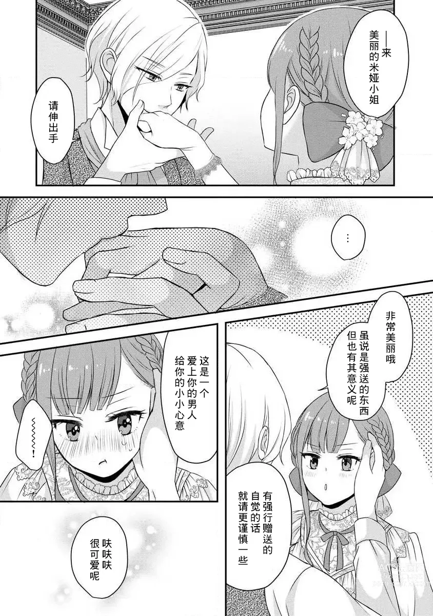 Page 112 of manga 我可愛的米婭 為天然貴族所愛的女僕 1-9