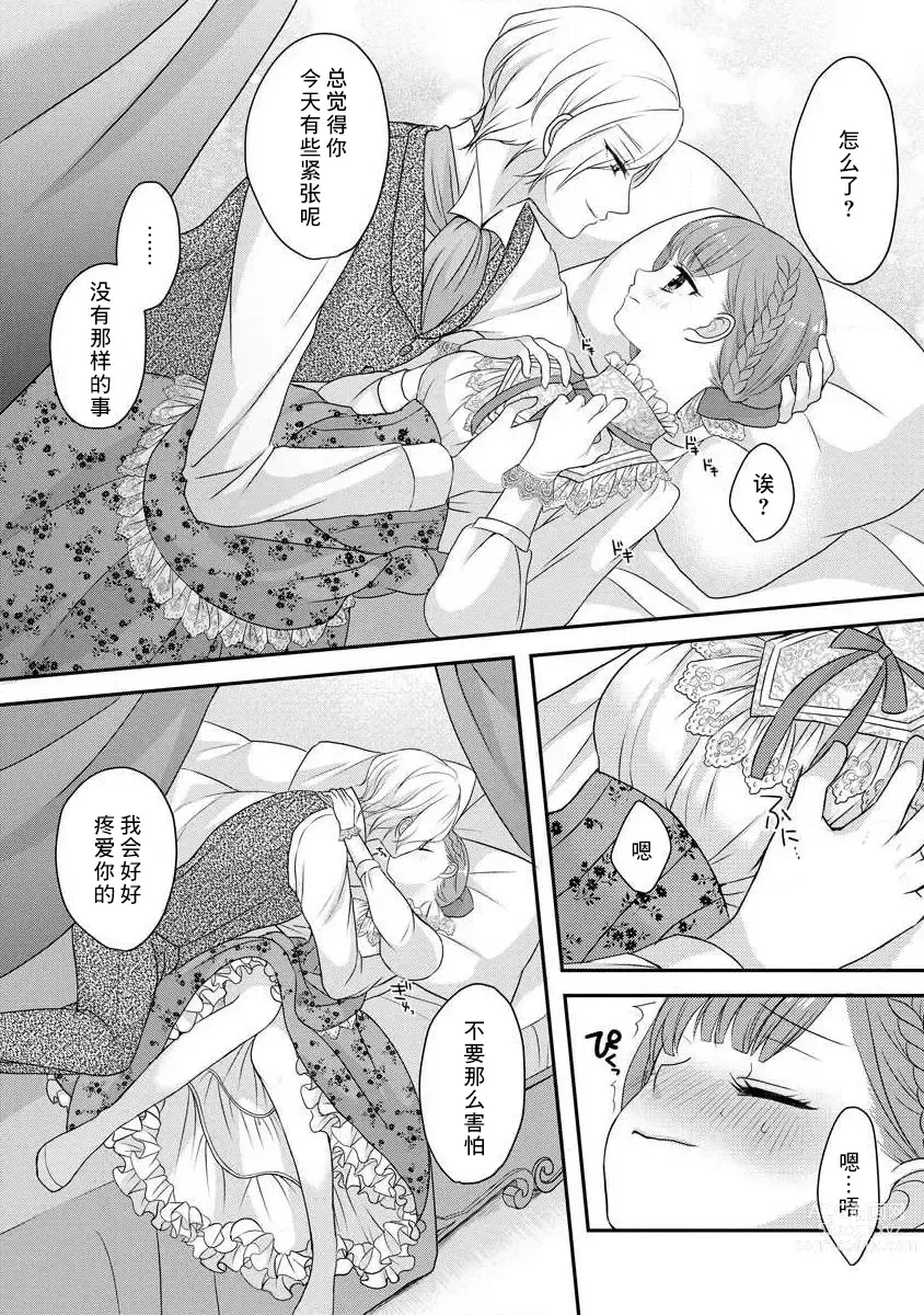 Page 115 of manga 我可愛的米婭 為天然貴族所愛的女僕 1-9