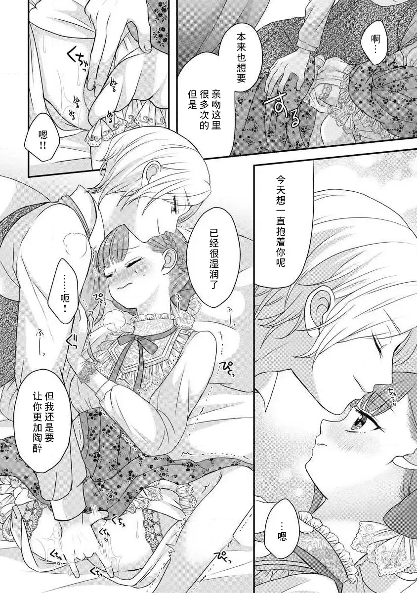 Page 116 of manga 我可愛的米婭 為天然貴族所愛的女僕 1-9