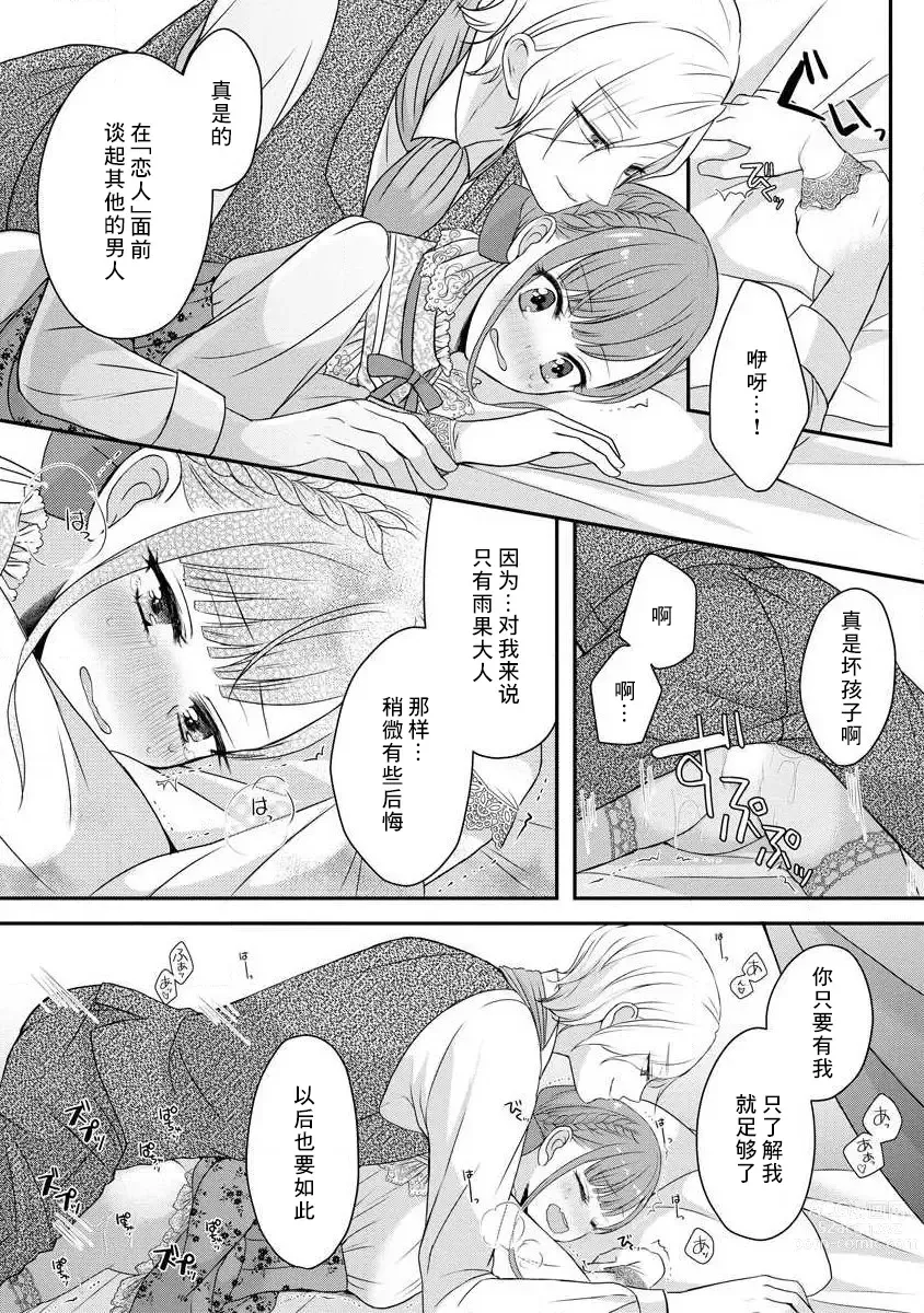 Page 119 of manga 我可愛的米婭 為天然貴族所愛的女僕 1-9