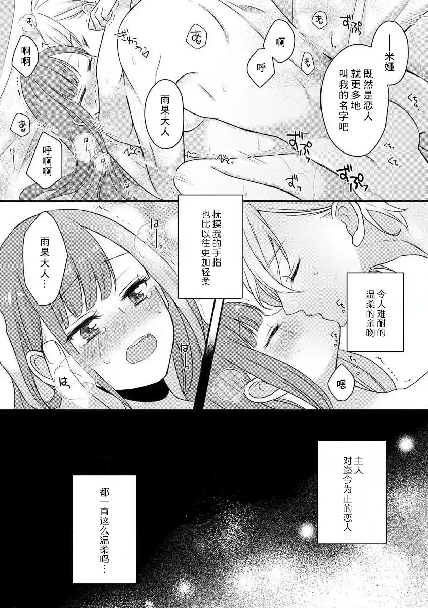 Page 122 of manga 我可愛的米婭 為天然貴族所愛的女僕 1-9